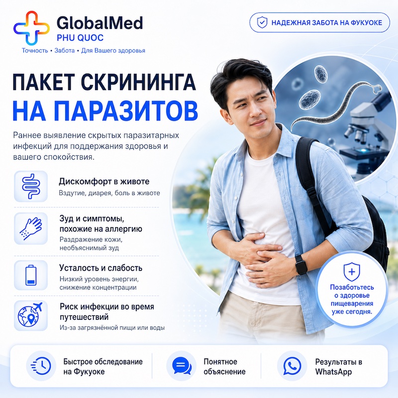Пакет диагностики паразитарных инфекций